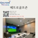 메트로스크린 골프존 이미지