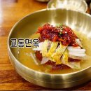 교동면옥 김해어방점 이미지