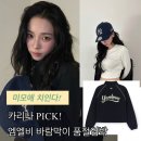 스포티브 | 카리나 엠엘비 여성 스포티브 바시티 바람막이 NY 뉴욕 양키즈 품절되기 전에 장바구니! 미모에 치인다!