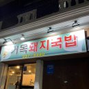서생돼지국밥 이미지