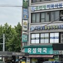 세란통마취통증의학과의원 | “세란통마취통증의학과” 겨드랑이 보톡스 다한증 치료 후기(실비청구) + 주차정보