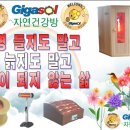 기가솔건강방 이미지