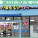 가톨릭정문약국 이미지