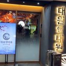 [서울 여의도] 식사 대접하기 좋은 '대원앤대원' 생선구이 정식 맛집 점심 식사 후기