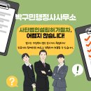 박구민행정사사무소 이미지