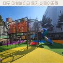둥지어린이공원 이미지