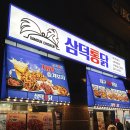 (주)삼덕