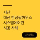 대산공조시스템