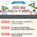 ★ [YGPA NEWS+][이벤트] 2020 설날 덕담나누기 이벤트! (~1.22) ★ 이미지