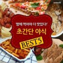 야식이 이미지