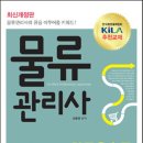 박문각 물류관리사_화물운송론 네이버블로그