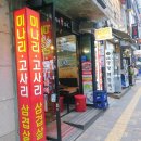 돼지우리불났네 | [동탄] '돼지우리불났네' 미나리삼겹 솔직후기