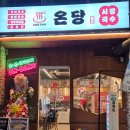 온당국수 이미지