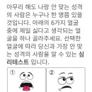 나랑은 안 맞는 성격의 사람 유형 이미지