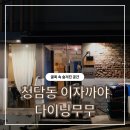 고운이네 - 경주시 원화로281번길 11 | 고운이네
