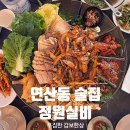 연제구-155 | 부산 연산동 술집 정원실비 연산점 푸짐하게 즐긴 갑보한상 후기