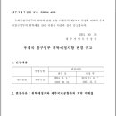 [제주청] 공고 제2024-46호 (제주공항 우편취급국 계약일 변경) - 개국일 변경. 이미지