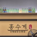 홍수계찜닭부천역사점 이미지