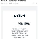 기아 EV6 GT 사전예약했습니다 이미지