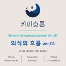 커피흐름 의식의 흐름 후기/ 수원카페 커피흐름 원두 후기
