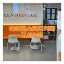 구서역점아이덴스터디카페 이미지