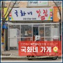 인천장도초등학교 | [인천] 찐리얼 북한음식점 :: 국화네 가게🌼