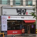 뼛집