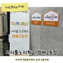 방배2동 주민센터 택배함 | 서울형키즈카페 서리풀노리학교 방배2동점 방문 후기 | 예약·주차 꿀팁