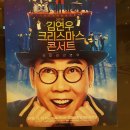 개성있개 | 김연우콘서트 후기 2018 오마이갓연우