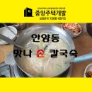 맛나손칼국수 이미지