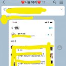 나는솔로 16기 옥순 영숙 카톡내용 이미지