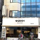범일물갈비