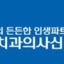 서울치과의사신용협동조합 이미지