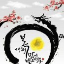 *2018년 개띠해 무술년 새해 복 많이 받으세요^^* 이미지