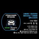 남해스팀세차 이미지