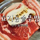 효자동솥뚜껑 진주혁신점 이미지