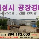 석포1리 경로당 | ＜화성시"공장"＞장안면"제조공장 및 부지752평"(0308-9024)