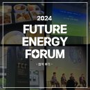 [조선비즈] ⚡️2024 미래에너지포럼🌐 : 미래의 에너지 산업은 어떨까? / A to Z 리얼 참석 후기!