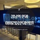 [건강] 스마일라식 수술 후기 / 아이리움안과의원
