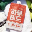 [단백질쉐이크 추천] 한 팩에 단백질과 홍삼을 모두 담은 단백질 쉐이크, 하루레드 후기