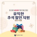 유익한 추석 할인 지원-농림축산부 이미지