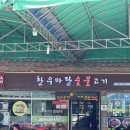 한우마당숯불고기 이미지