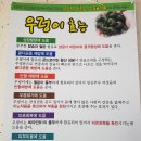 충주산골우렁추어탕 이미지
