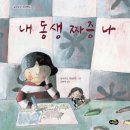 내동생 이미지