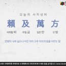 賴及萬方 이미지