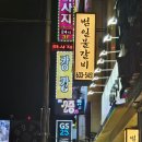 범일역 | 🍖 범일역 맛집 ‘범일물갈비’ 솔직 방문 후기