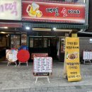 화곡 맛집 I 치킨이 맛있는 호프집 ‘매일 술이야’ 후기
