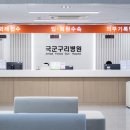 국군구리병원 이미지