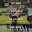 일산벤투스SC 창단설명회 및 공개테스트 일정 안내 이미지