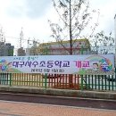 사수초등학교 이미지